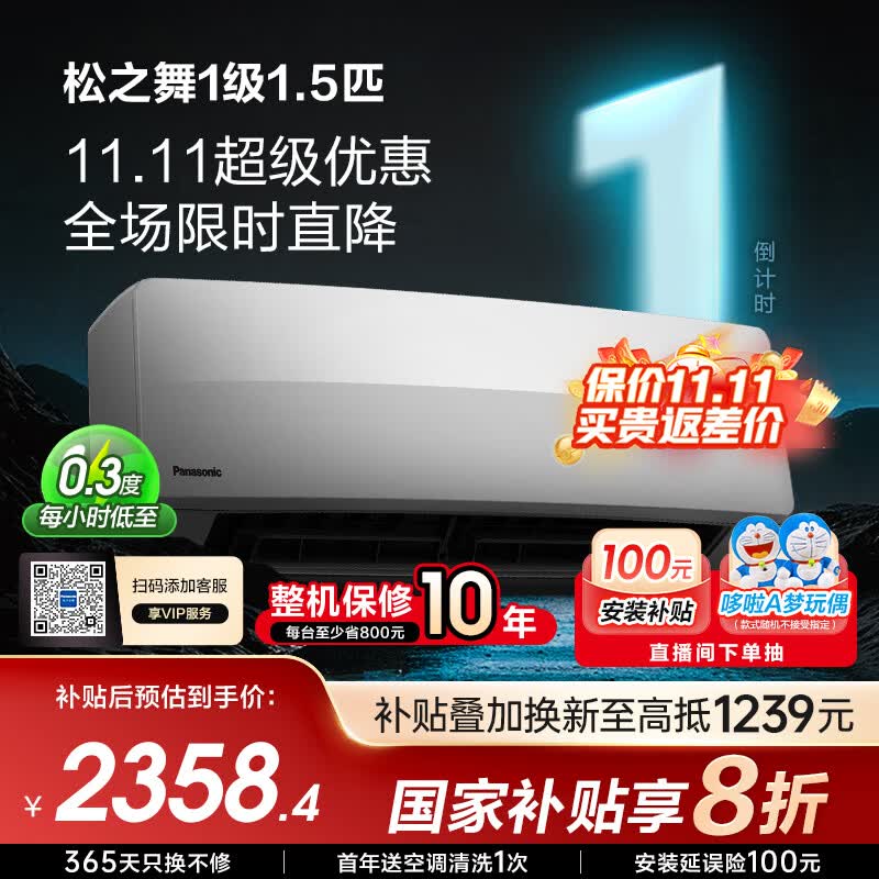 松下空调松之舞 速冷低噪音 挂机1.5匹新一级能效省电 变频冷暖 国家补贴 独立除湿 自清洁HZ35K410Q