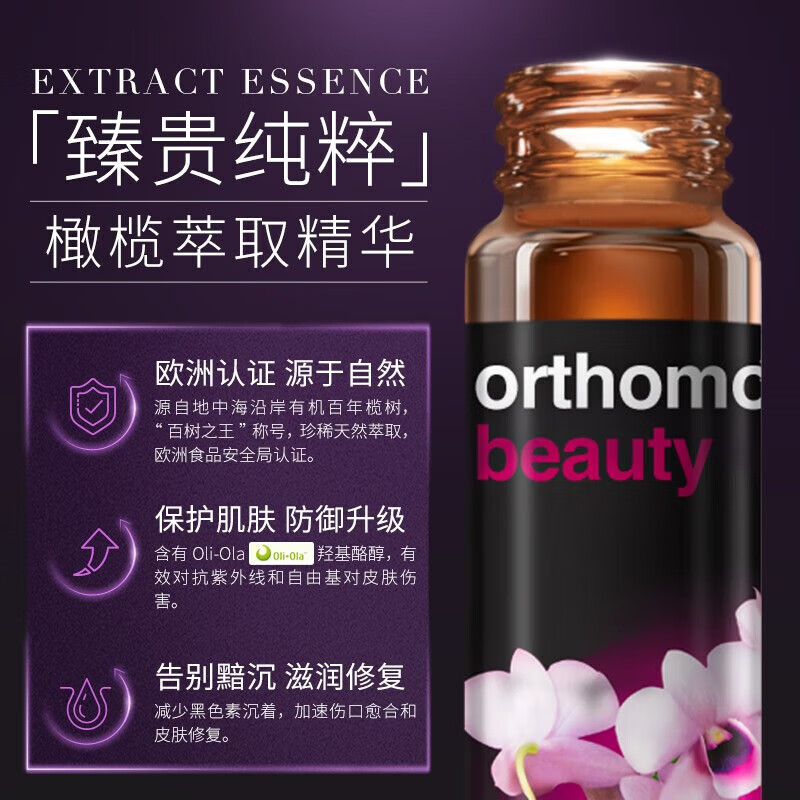 奥适宝beauty小花瓶口服液 抗皱紧致改善暗沉保湿亮肤 7瓶*1盒 【直降30-效期2026/5/30】