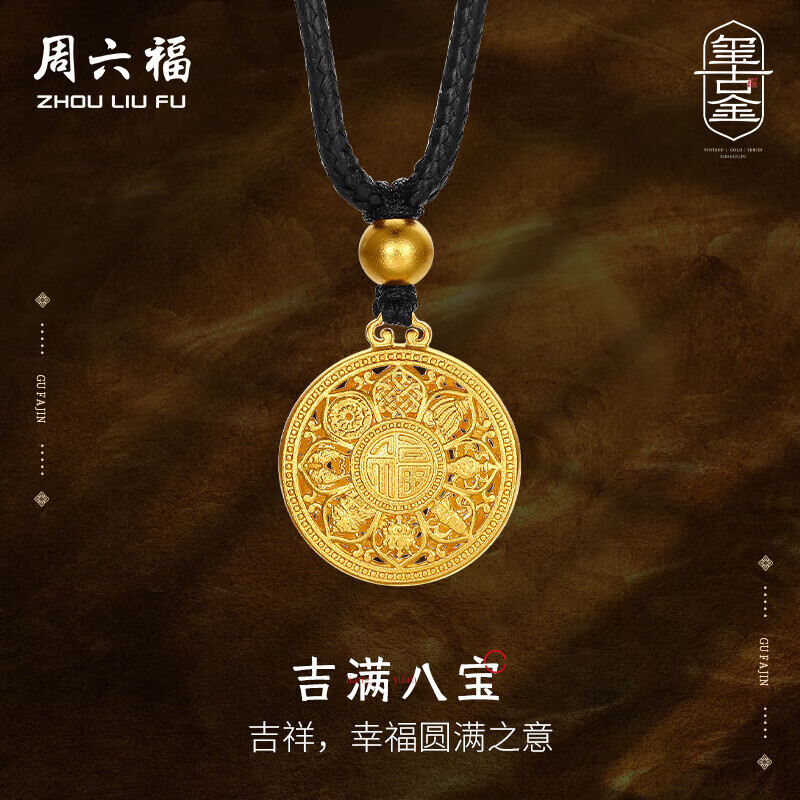 周六福八宝罗盘古法黄金吊坠足金母亲节礼物计价A0413202 黑绳 约4.36g