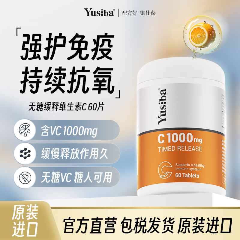 ���ڲ�����Yusiba����������ά����c����Ƭ1000mg60Ƭ vc������������ǿ���ߵֿ��� 47Ԫ