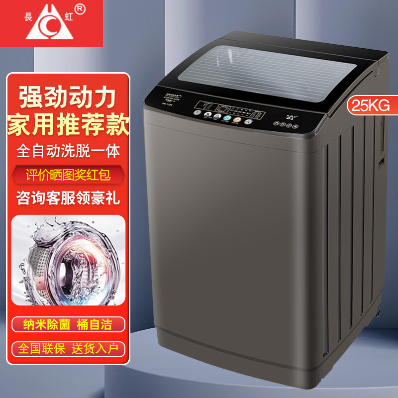 长虹新款50公斤全自动洗衣机自编程大容量民宿商用宾馆酒店医院20kg家用洗脱风干蓝光洗护毛毯天鹅绒 25公斤家用推荐款+纳米技术+强力风干 波轮