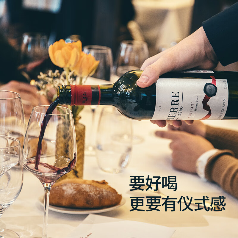 图比克法国原瓶进口脱醇葡萄酒无醇无酒精应酬挡酒0度低糖红酒 低糖梅洛【礼袋装】750ml*2瓶