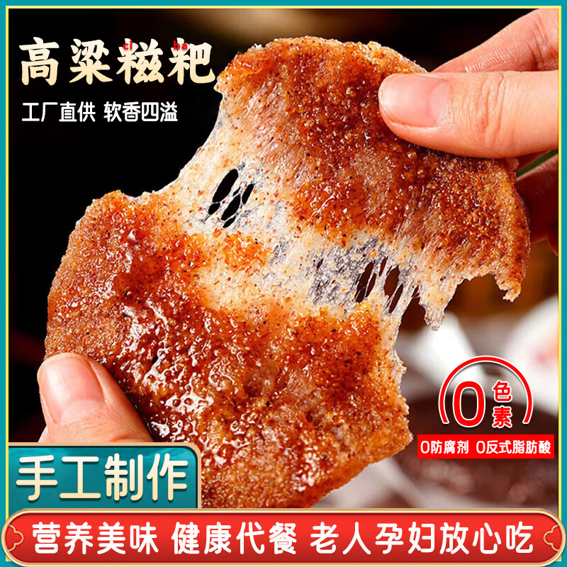君河李计糯米糍粑纯手工农家特产早餐生鲜面食糕点小吃 高粱糍粑【限时特惠 买12送12】