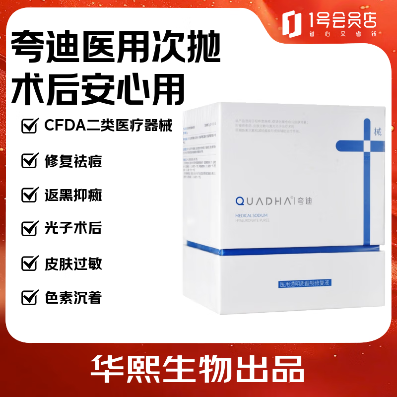 夸迪熙生物医用透明质酸钠修复精华次抛30支术后反黑抑瘢械字号
