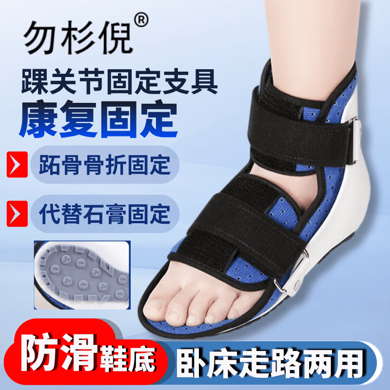 通用医用踝关节固定支具小腿脚踝扭伤护具支架石膏鞋足托固 S码(建议3437的鞋码) 跖骨款【左脚】脚掌