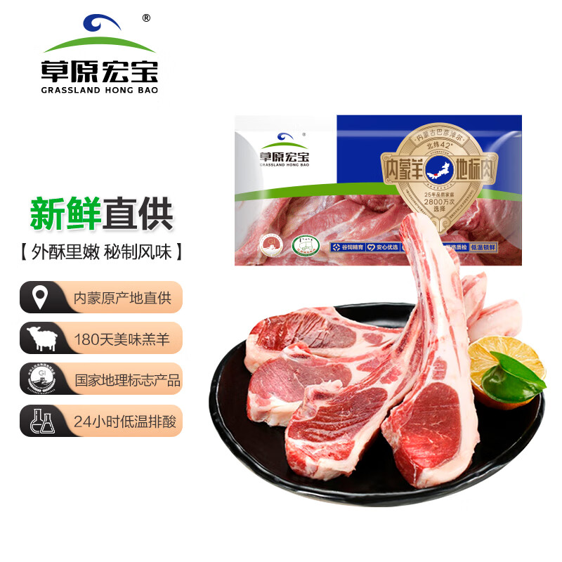草原宏宝内蒙古单骨法式羊排 净重2斤  烧烤食材 地标认证 源头直发