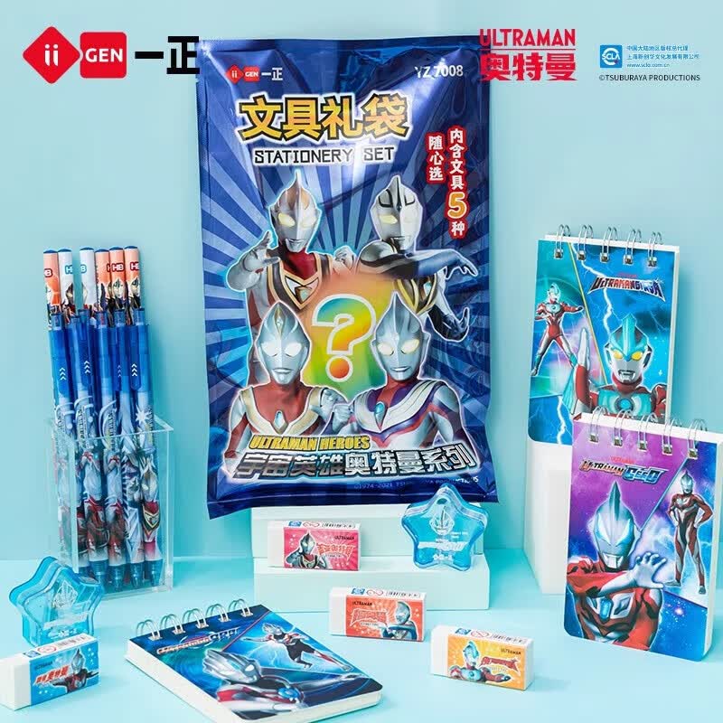 一正（iiGEN）奥特曼文具礼袋套装小学生学习用品橡皮擦自动铅笔卷笔刀削笔器笔帽随身本礼盒男孩女孩开学礼物