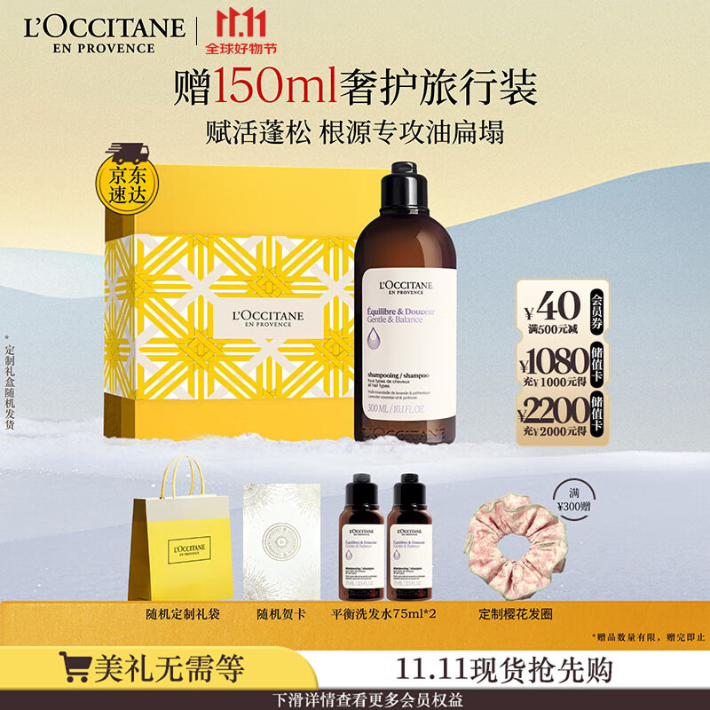 欧舒丹礼盒草本菁纯平衡洗发水300ml洗发露蓬松无硅油控油生日礼物
