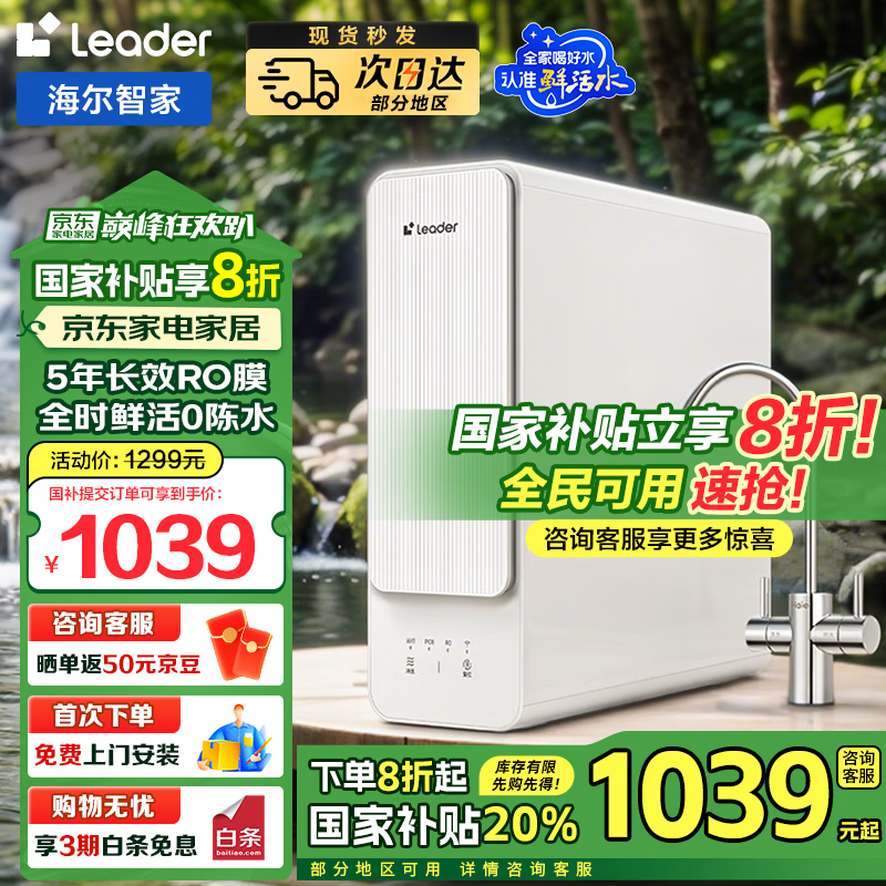 �����Ǽҳ�ƷLeader�ʻ�ˮ��ˮ������ĸӤ����ˮ��RO����͸˫��ˮ�־�ֱ�������� ��5�곤ЧROĤ��1000G�ʻ�0��ˮ