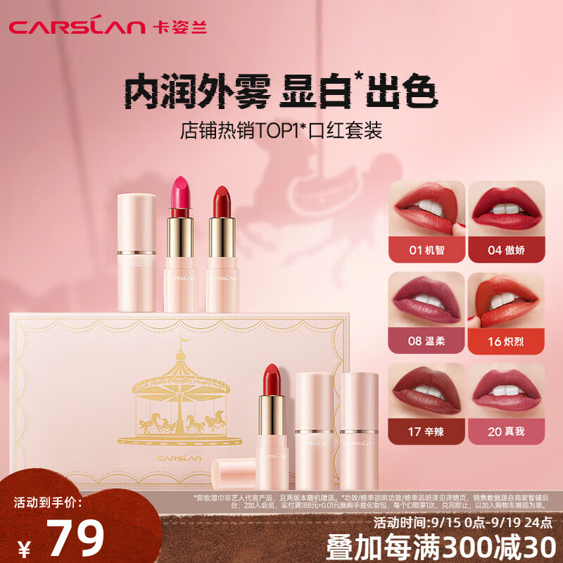 卡姿兰(Carslan)粉悦木马口红礼盒雾吻唇膏滋润持久显色口红唇膏红色生日礼物女生 粉悦木马口红礼盒(6支装) 京东折扣/优惠券