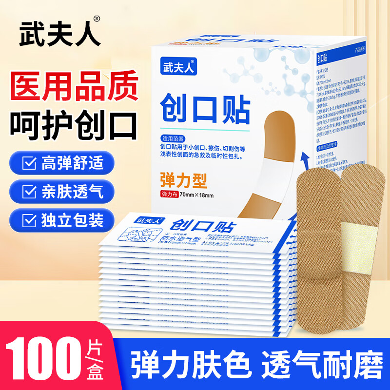 6.9 元抢武夫人医用创口贴 100 片