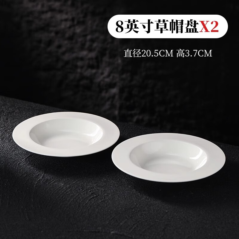 yomerto草帽盤深盤意面盤 盤子菜盤家用2025新款西餐盤感餐具盤子 店長推薦優(yōu)質(zhì)骨瓷純白草帽 8英寸