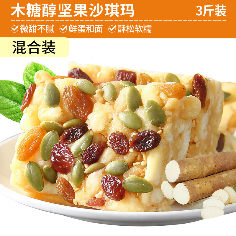 山药坚果沙琪玛软糯早餐糕点无添加蔗糖萨其马散装休食品零食整箱 推荐【无添加蔗糖】3斤混合味坚果沙琪玛
