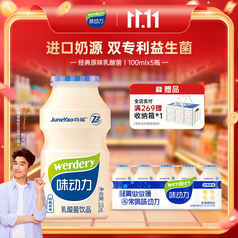 味动力乳酸菌儿童早餐酸奶饮料0脂无色素益生菌饮品小瓶体验装100ml*5瓶