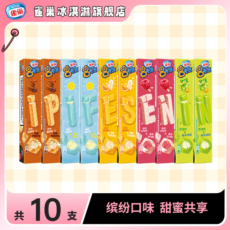 ȸ�� �˴η������ �����ݮ��Ƥ���ʱ�����ѩ����ֿ�ζ��10֧ ��ݮ2+����2+��ķ2+����2+���2 79.9Ԫ