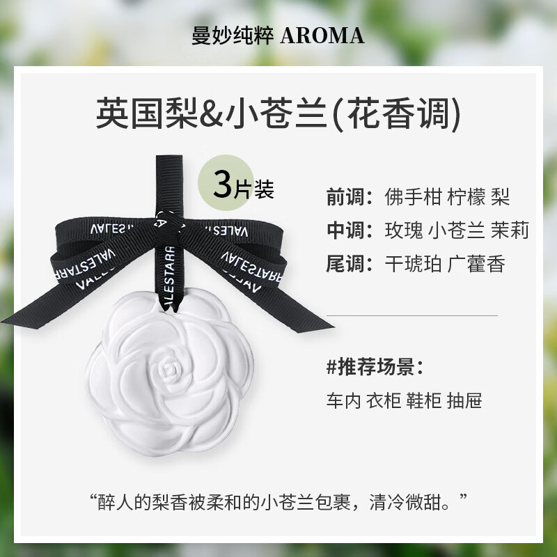 菓凱(GuOKaI)車載香片汽車香薰掛件持久留香水女生車內(nèi)用裝飾品擺件擴(kuò)香石香氛 英國(guó)梨&小蒼蘭 32g 1瓶