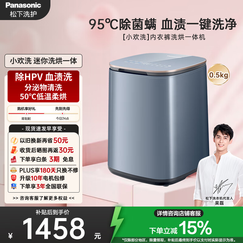 松下（Panasonic）【吴磊同款】迷你波轮洗衣机小型洗烘一体机0.5kg 内裤内衣洗衣机带烘干除菌HPV血渍国家补贴