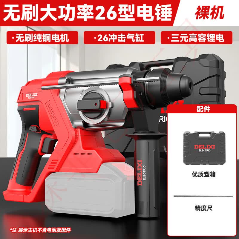 德利西充电电锤电钻电镐三用大功率混凝土工业无刷锂电冲击钻电锺 无刷四功大功率电锤[裸机]+塑箱 京东折扣/优惠券