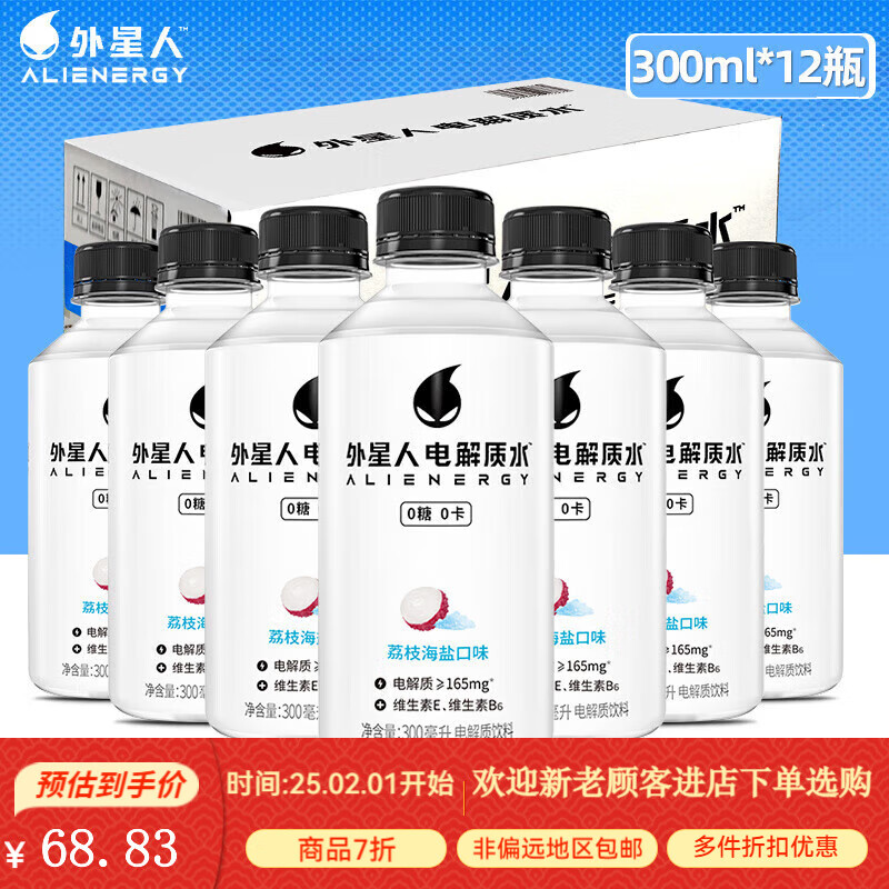 外星人电解质水无糖饮料荔枝白桃西柚青柠多口味0糖0卡迷你装箱装 【迷你款】荔枝海盐味300ml*12瓶