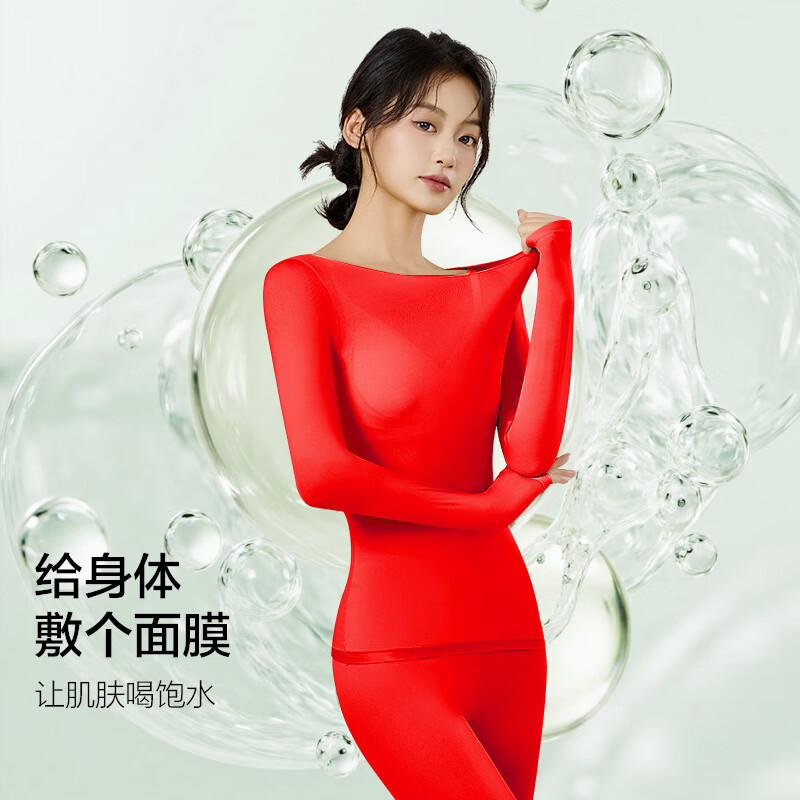草本初色美肤衣保暖内衣套装超薄锁温美肤衣玻尿酸秋衣无痕高弹25年新款 吉祥红 XL 【建议120-170斤】