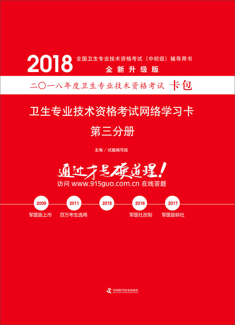 备考2019 全国卫生职称专业技术资格证