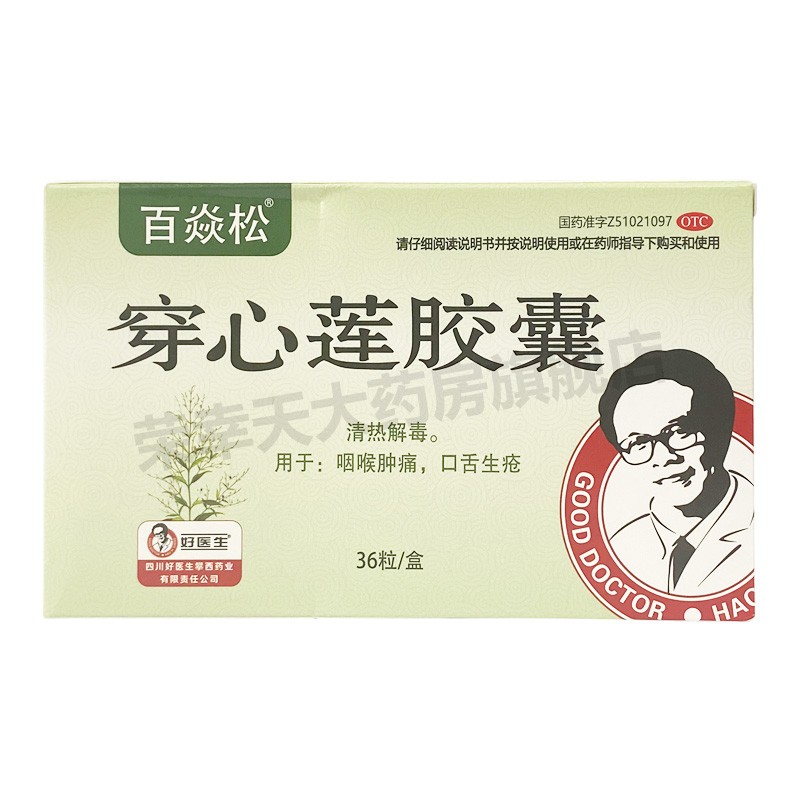 [好医生] 穿心莲胶囊 0.19g*36粒/盒