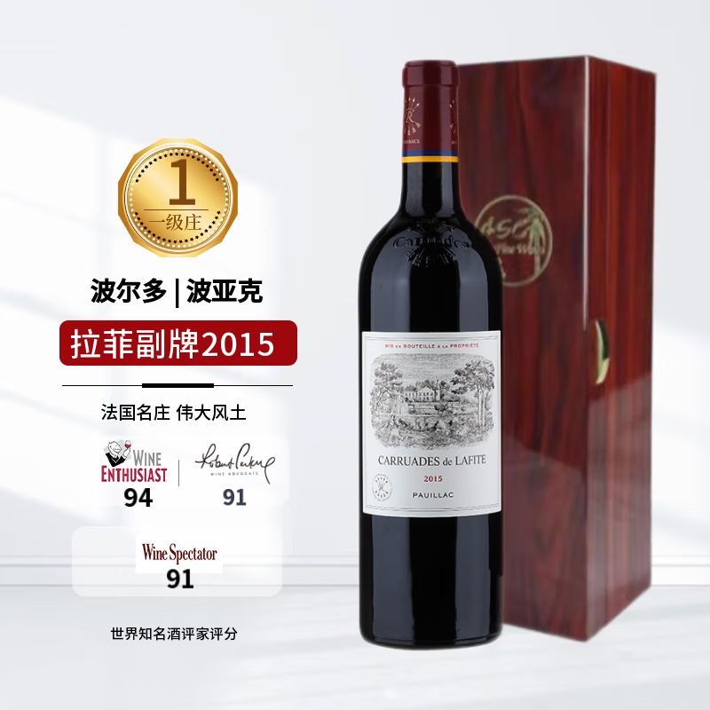 【法国名庄】1855一级庄拉菲拉菲罗斯柴尔德珍宝干红 小拉菲 2015年份