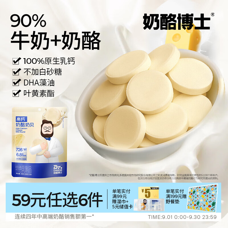 奶酪博士（Dr.Cheese）高钙奶酪奶贝45g 宝宝儿童零食奶片DHA牛乳原生乳钙