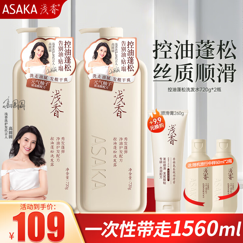 浅香（ASAKA）元气柚子洗发水控油蓬松去屑柔顺洗发露持久留香【高圆圆同款】 720g控油蓬松洗发水2瓶