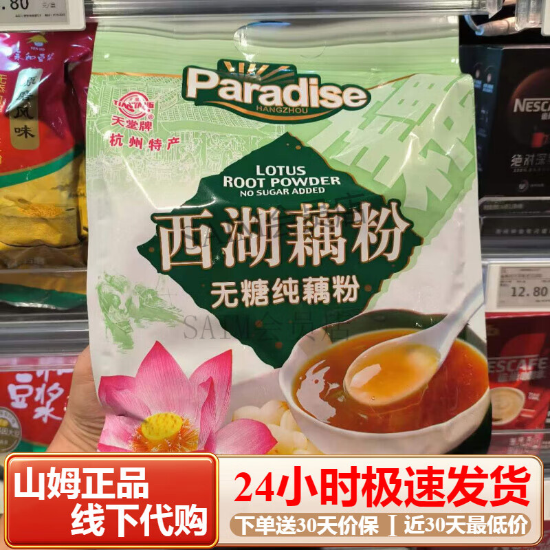 天堂（tiantang）許昌胖東來藕粉代購東來超市藕粉線上代買胖東來西湖藕粉線上代購 胖東來西湖藕粉480g*1袋