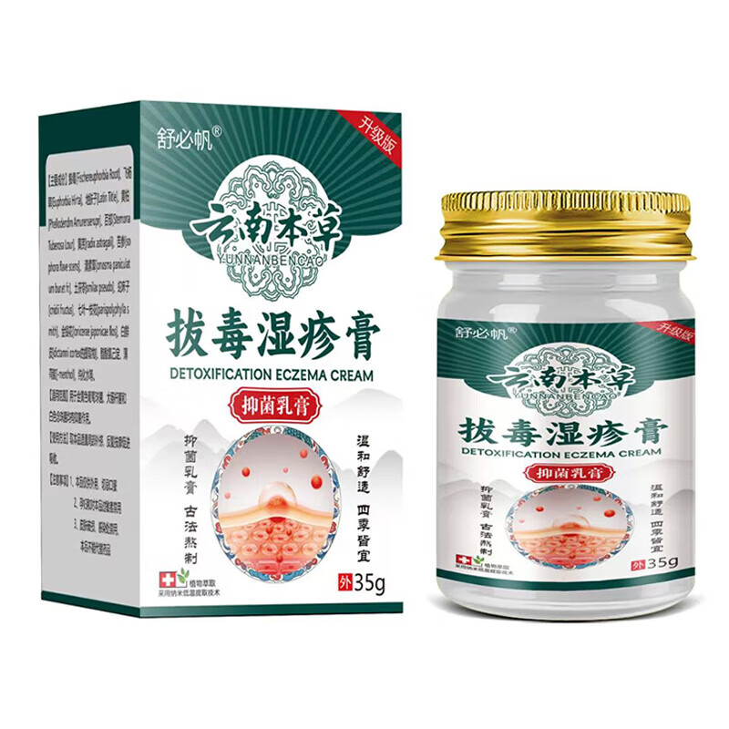 舒必帆云南本草拔毒湿疹膏35g 1盒