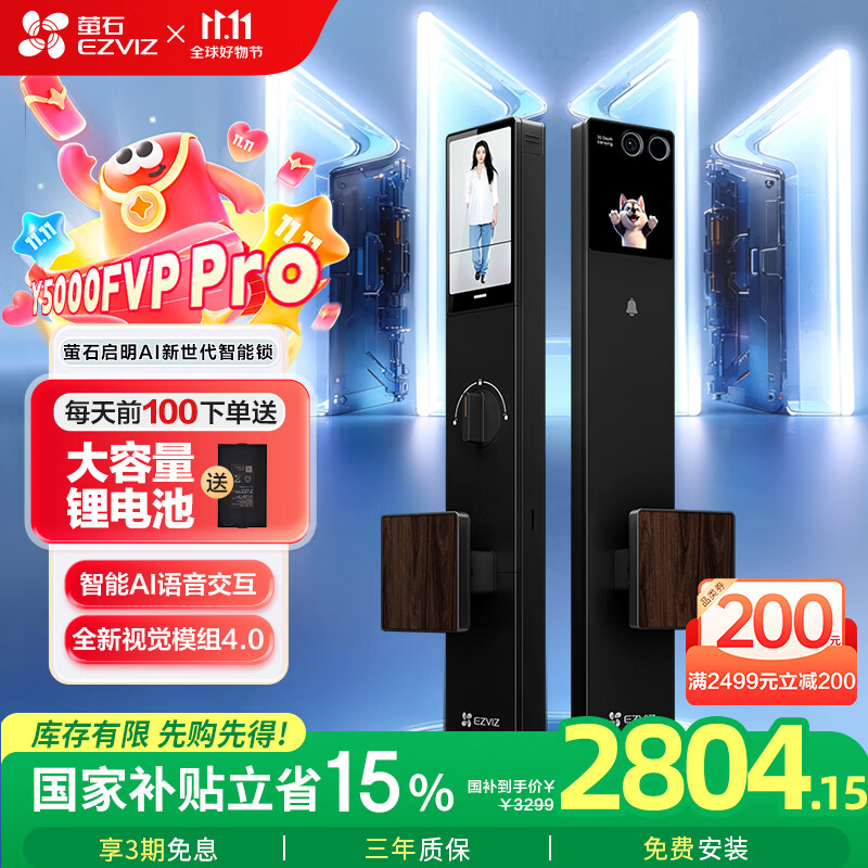 萤石启明Y5000FVP Pro智能锁 3D人脸AI智能体支持指纹掌静脉 双摄双可视大屏 家用全自动猫眼视频门锁