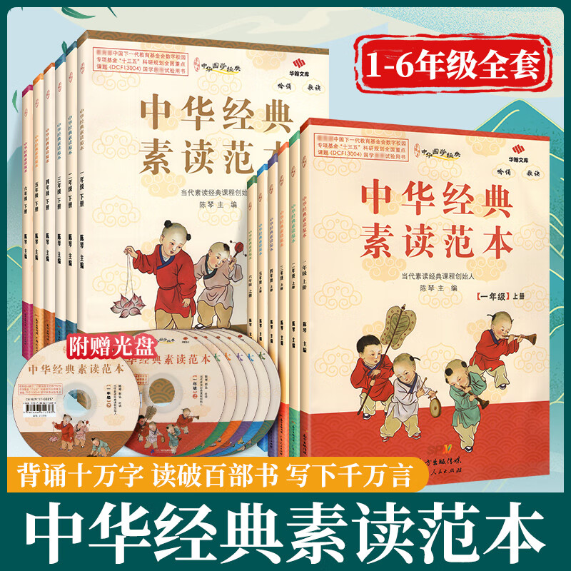 中华经典素读范本小学一二三年级四年级五年级六年级上下册任选 经典素读范本四上 小学通用