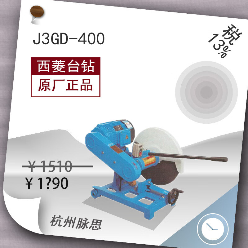 西菱(WDM)含稅13型材切割機J3GD-4003KW【杭州脈思 J3GD-400