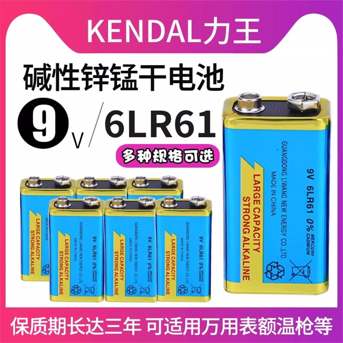 KENDAL力王9V 6LR61电池方形碱性叠层烟雾报警器话筒麦克风额温枪电池额温枪网络测试仪万用表九伏电池 碱性【6LR61/9V】1个