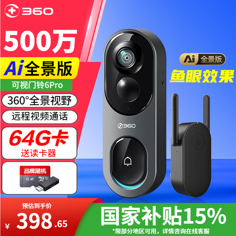 360可视门铃6Pro 500万像素家用监控智能门铃电子猫眼鱼眼门铃摄像头无线手机远程查看可视频通话 64G卡+读卡器 【重磅新品】可视门铃6Pro（全景视野）