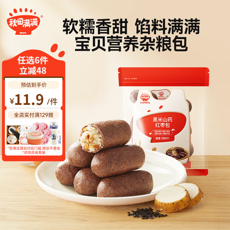 秋田满满儿童早餐肉多多花卷南瓜紫薯包子卡通馒头组合半成品速食蒸煮面点——仅29.9元！
