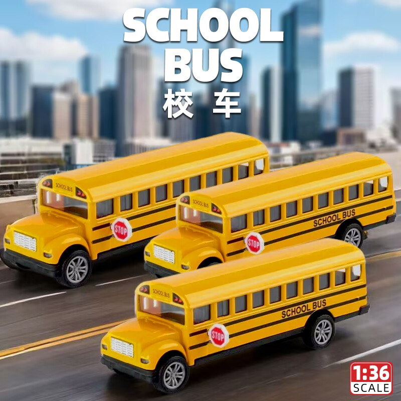 萌趣多大G巴博斯老爷车玩具车模型仿真合金儿童小汽车男女孩摆件车模 城市校巴士【黄色】1只