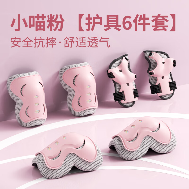 斯威（SWAY）轮滑护具儿童自行车头盔骑行防摔全套装备平衡车溜冰滑板护具专用 6件套 小猫粉【抗摔+透气】 均码2-14岁