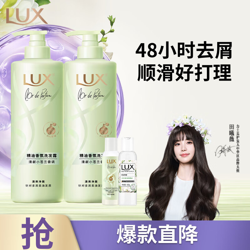 力士小苍兰香氛蓬松去屑洗护发套装