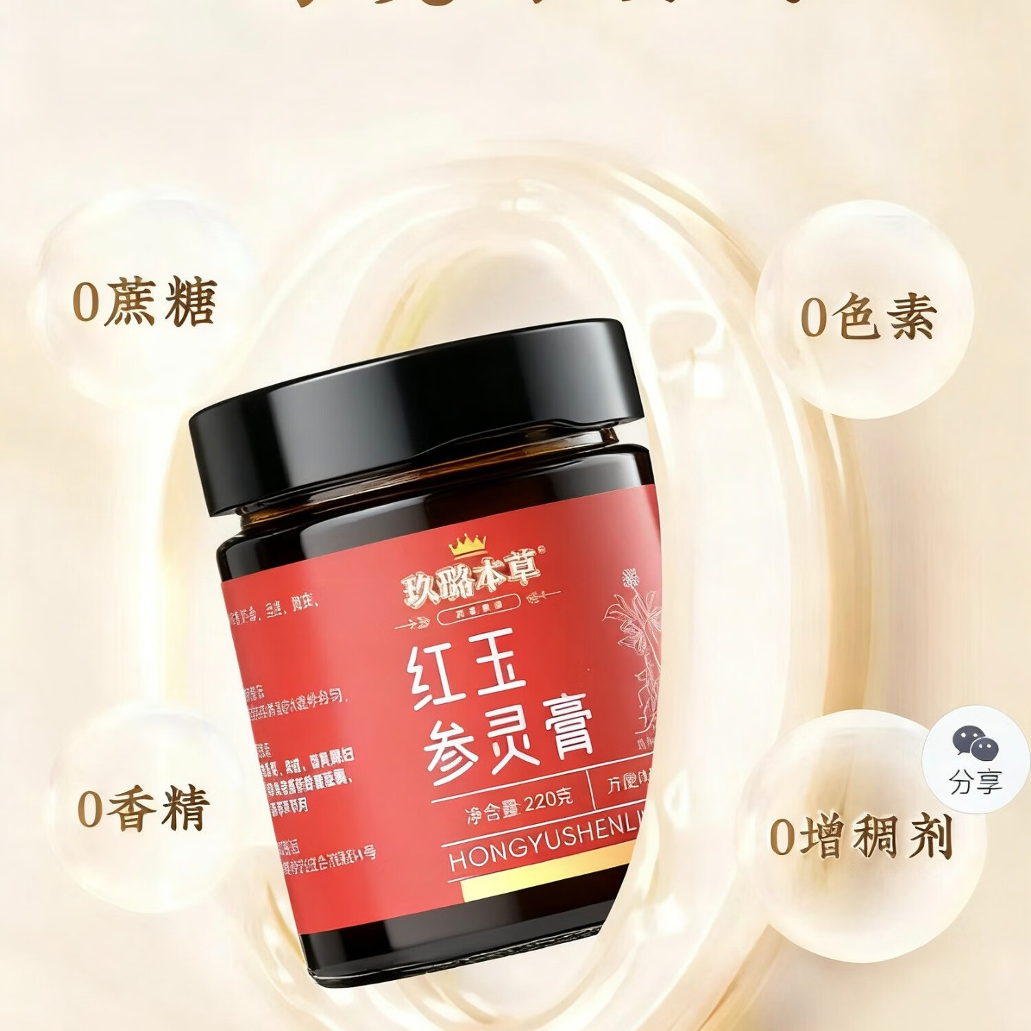 玖璐本草小试尝鲜西洋参桂圆玉灵膏高配款女性滋养气色规律食用精力更充沛