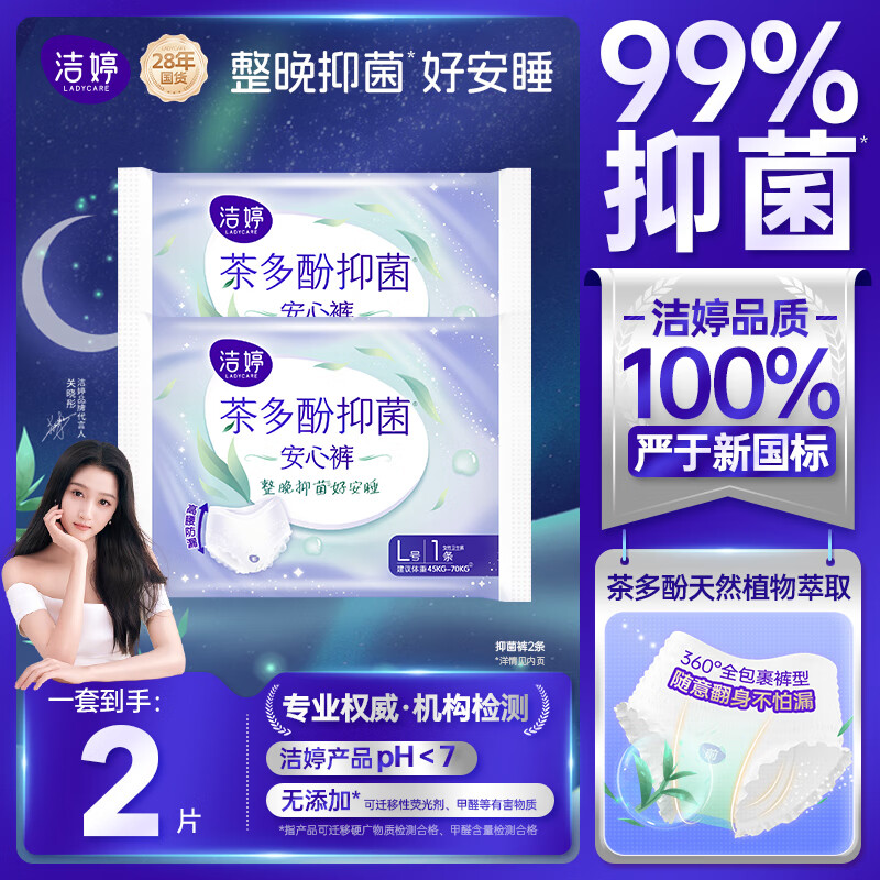 洁婷安心裤抑菌安睡裤夜安裤卫生巾经期防漏官方正品 L 2条 100-140斤