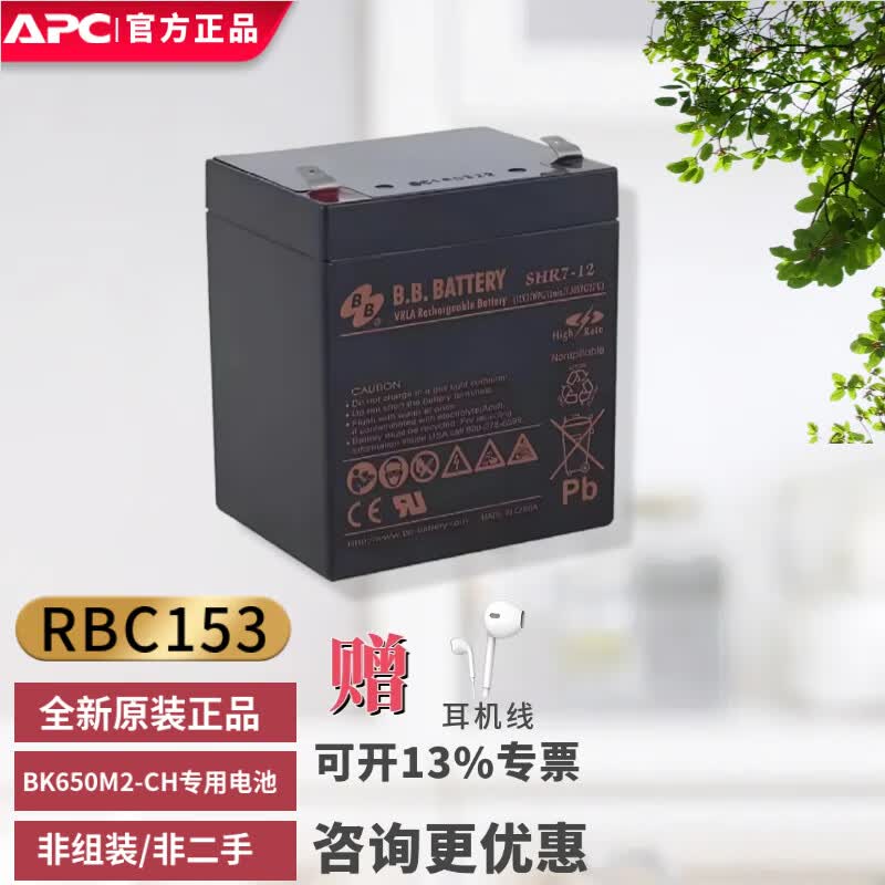 APC施耐德 UPS不间断电源配套 SUA/SMT原装内置电池 SURT免维护铅酸蓄电池 12V 专用电池方便组装安装 RBC153（BK650M2-CH专用电池）