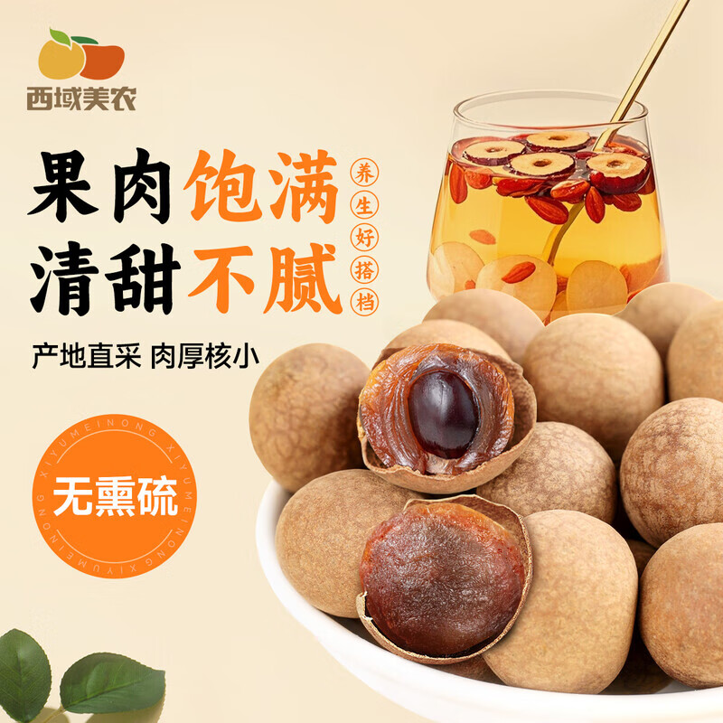 西域美農(nóng)桂圓干 干500g袋特產(chǎn)干 干貨桂圓肉新貨龍眼龍眼干 干干 干果零食 500g （桂圓干 干500g*1袋）