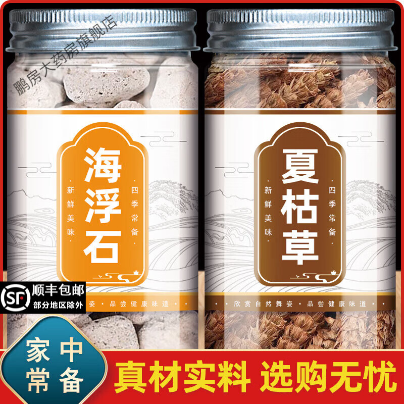 海浮石夏枯草中药材组合茶包海石花海乳石