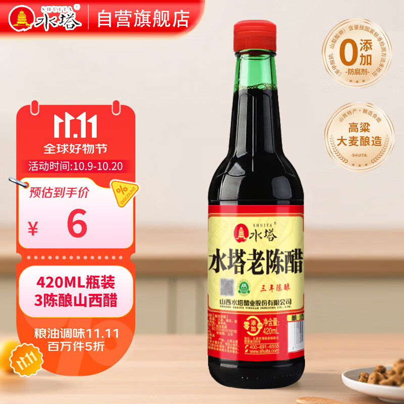 水塔红盖老陈醋6度420ml【3陈酿 山西醋】家用食醋凉拌调味饺子蘸料