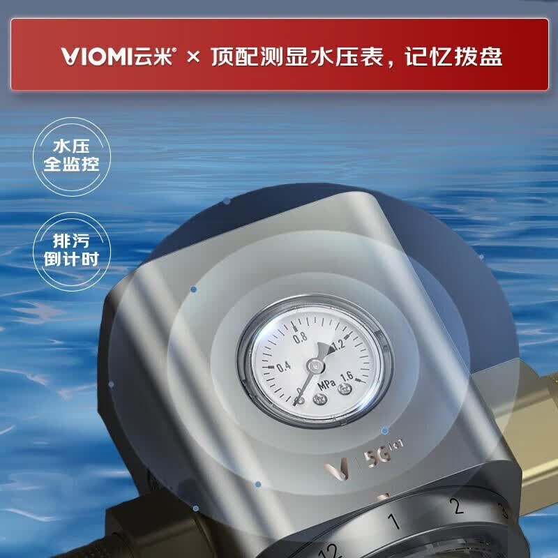云米小海豚前置过滤器家用全屋中央净水器过滤器8T通量水驱动自清洁前置过滤器VF5-A 旗舰版-压力表前置过滤器