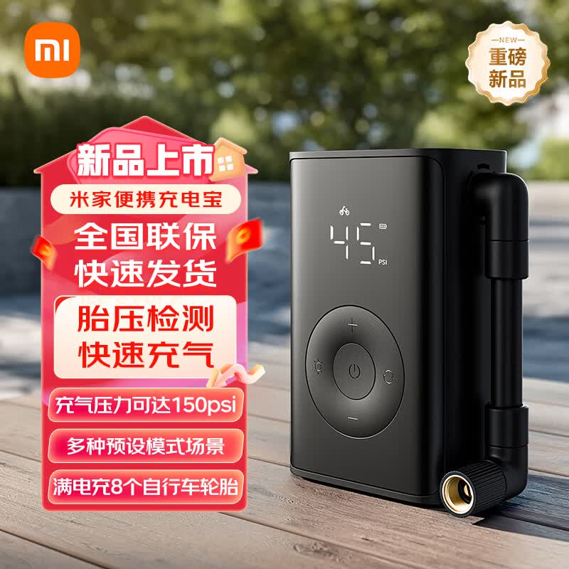 小米（MI）充气泵充气宝公路车自行车骑行迷你便携式电动打气筒骑行泵 米家便携充气宝