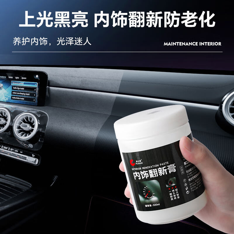 宰搂【厂家直供】表板蜡汽车专用内饰翻新膏体还原剂镀膜膏保养剂 内饰翻新膏+泡沬清洗剂送工