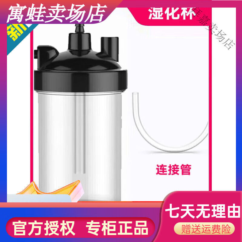 氧精灵（QXYGENELVES）配件氧精灵制氧机过滤棉滤芯吸氧机59/5/323/510W配件滤网 KJR-Y5 专用湿化杯1个(送40厘米长链接